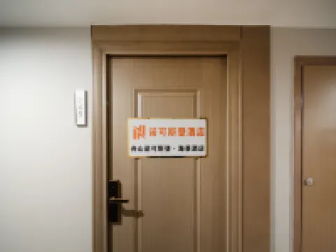 Zhoushan Nuokesideng Scenic Hotel (Zhujiajian Putuoshan Airport) โรงแรมใกล้อุทยานแห่งชาติต้าชิงซาน