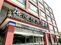 Longshun Business Hotel Hotel in zona CPC Tianjin Beichen District Committee Party School