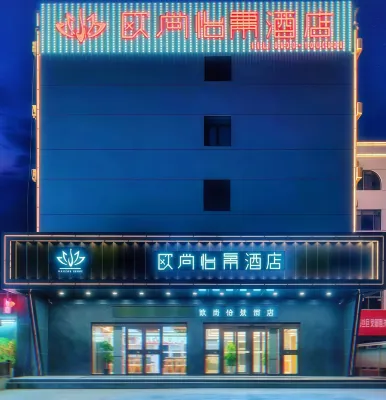 Auchan Yijing Hotel (Liaocheng Bus Terminal Wanda Plaza)