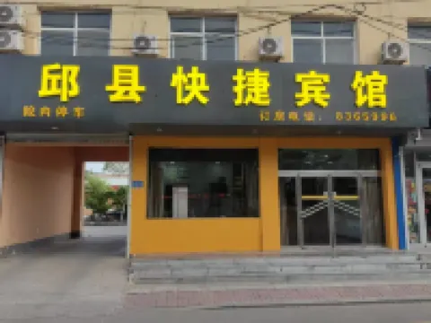 Qiuxian Express Hotel Hotels in Qiu County