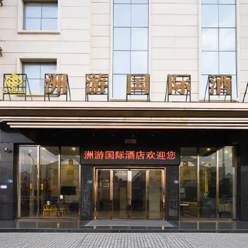 Zhouyou International Hotel (Jinjiang Anhai Anping Bridge)