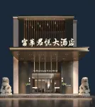 Fuhua Junyue Hotel (Luntai Bus Station Xinxin Pedestrian Street Branch) Hotels in Luntai