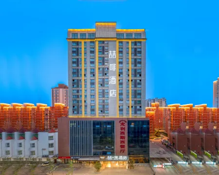 James Joyce Coffetel (Baoji High-tech Zone South High-speed Railway Station)