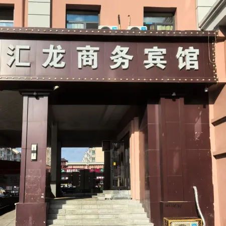 Bei'an Huilong Business Hotel