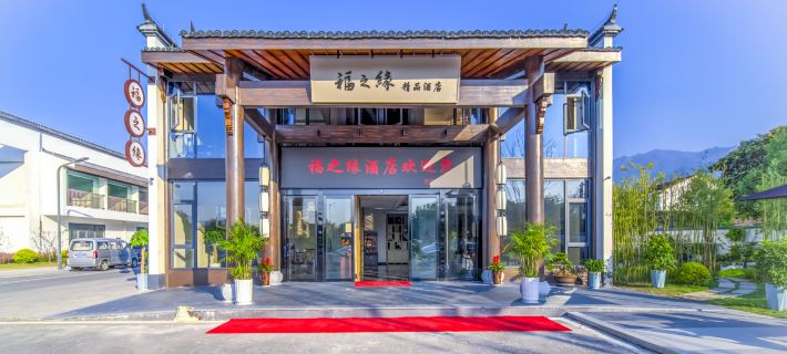 Fuzhiyuan Boutique Hotel (Jiuhua Mountain Tourist Service Center Store) Hotel di Qingyang