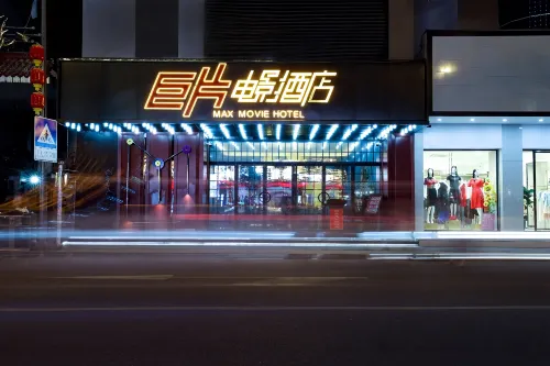 Jupian Movie Hotel (Pingyang Aojiang Xinhenan Road)