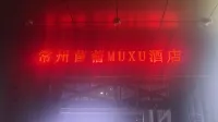 常州苜蓿公寓（環球恐龍城店） 新北区附近的飯店