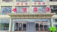寧城水悅ホテル