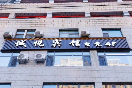Chengyue Hotel Отели рядом с достопримечательностью «Lanzhou Resources & Environment Voc-Tech College»