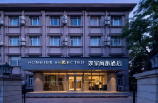 如家商旅飯店（天津五大道遊客中心外國語大學店） 慶王府附近的飯店