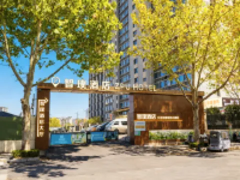 智璞酒店（鄭州中牟城際高鐵綠博園站店） 中牟酒店