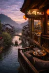 Chadong 1803 | Sunset Mountain Town · 360° Half-hill Garden · Vista Literary Guesthouse