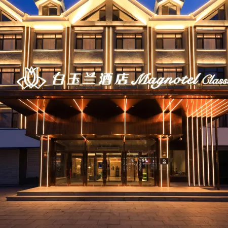 Magnolia Business Hotel (Changbai Mountain West Station Songjiang River Branch)
