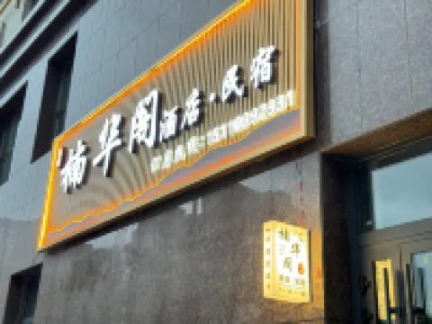 Nanhuage Homestay Hotels in Haidong