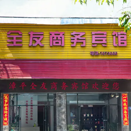 Zouping Quanyou Business Hotel