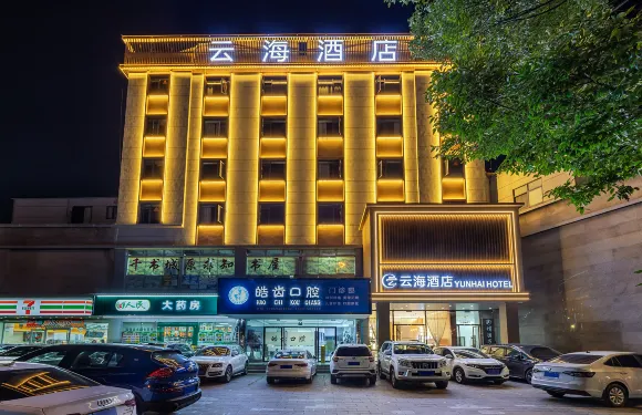 會澤雲海酒店（會澤古城店）