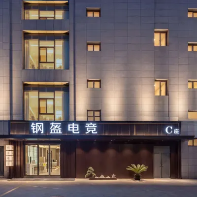 鋼盔電競飯店（西安半坡地鐵站店） 纺二路附近的飯店