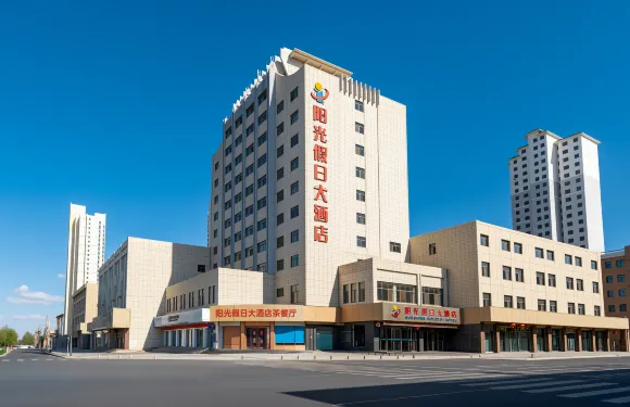 陽光假日大酒店（武威步行街職業技術大學店）