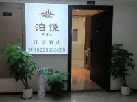 泊悅BoJoy江景飯店(長沙五一廣場培元橋地鐵站店) 長沙住宿飯店