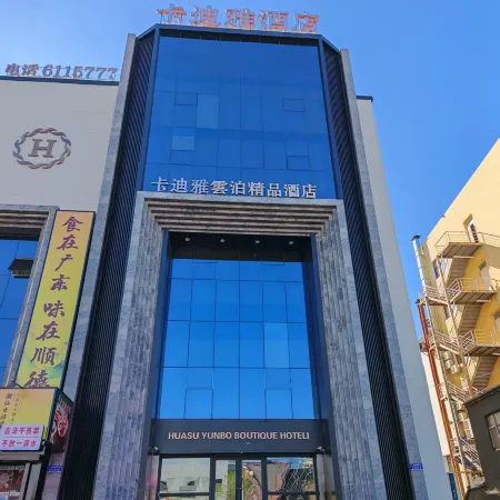 Daqing Kadiya Yunbo  Hotel（ East Railway Station)