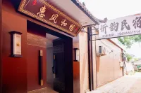 忻韻四合院民宿（忻州古城景區店） - 新開幕
