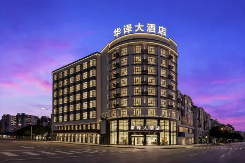 華譯大飯店（武義古城壺山廣場店） - 2 星級