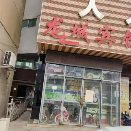 Longcheng Hotel (Yuping Longfeng Avenue)