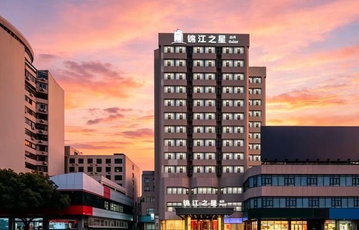 錦江之星品尚飯店（無錫南長街步行街東林書院店）