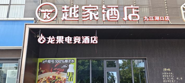 Fenglin International Hotel（Jiujiang Hukou High-Speed Railway Station Store） Hotels in Hukou