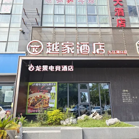 Fenglin International Hotel(Jiujiang Hukou High-Speed Railway Station Store)