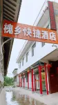 Huaixiang Express Hotel (Hongtong Grand Locust Tree Scenic Area)