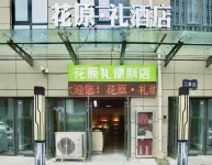 Huayuan Li Hotel (Xuchang Furong Lake Yingcai Garden) - balcone