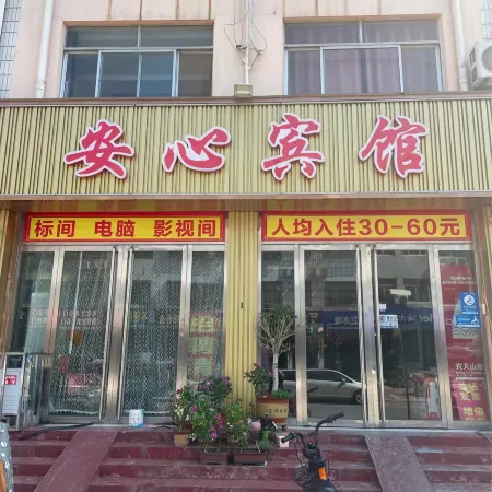 Feicheng peace of mind hotel
