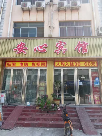 Feicheng peace of mind hotel