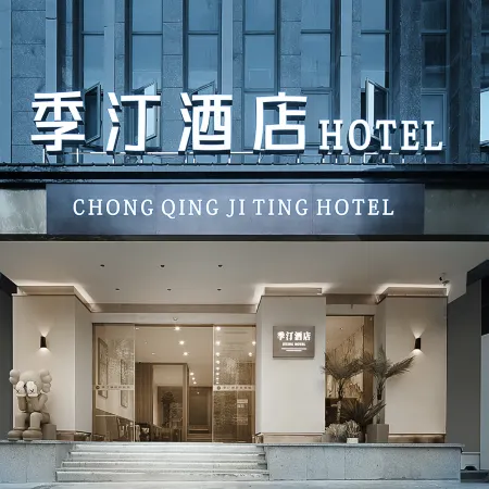 Jiting Hotel (Dianjiang High-speed Railway Station)