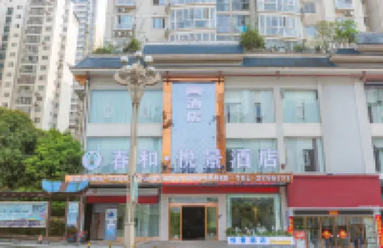 Chunhe Yuejing Hotel (Kaili International Trade Branch)