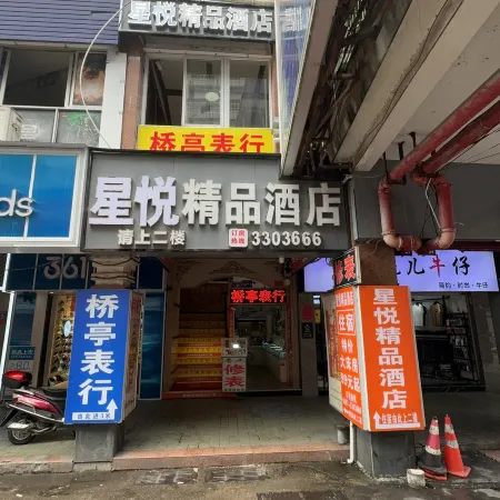 Xingyue Boutique Hotel (Longyan Railway Station Zhongshan Road Branch)