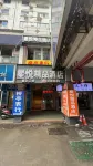 星悦精品酒店（龍巖動車站中山路店）