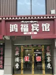 Hongfu Hotel Hotels near Dazhasi