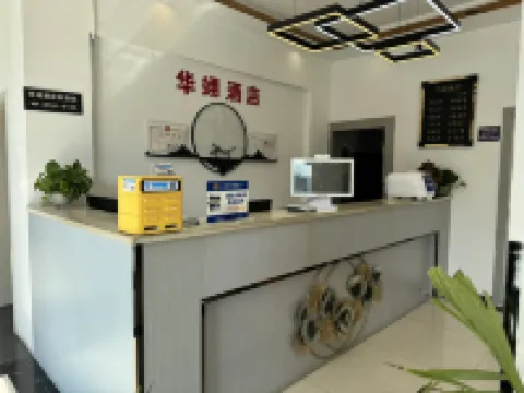 โรงแรมฮวายี่