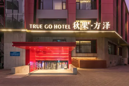 TRUE GO Hotel · Fangze (Beijing Yonghegong Hepingli Beijie Subway Station)
