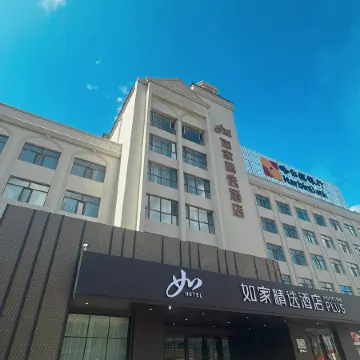 Homeinn Plus(Mishan Railway Station Dong'an Street Department Store)