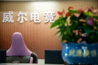 Jiujiang Weier E-Sports Hotel (Hengsheng Science and Technology Park)