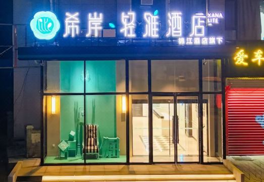 希岸·轻雅酒店（济南济阳华阳路店）外景图