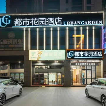 Urban Garden Hotel (HaiNan Ding'an County Bus Station Branch)