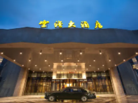 Xi'an Airport Hotel Hotels in Xi'an