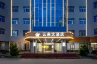 윤라이 호텔 다캉시구/대강계곡 주변 호텔