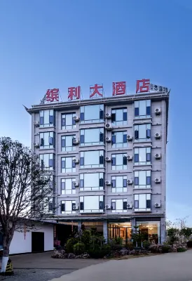 CLOUDS HOTEL CLOUD Binli Hotel (Binchuan County People's Hospital)