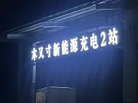 Linyun Hampton Boutique Stay Hotel - Mountain view