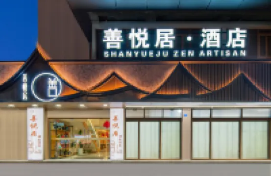 ShanYueJu Hotel Hotels near Wenshu Monastery